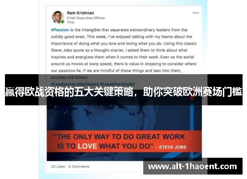 赢得欧战资格的五大关键策略，助你突破欧洲赛场门槛