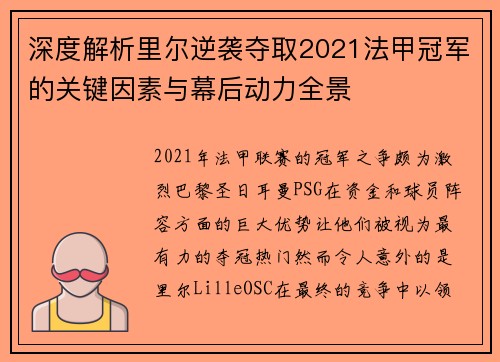 深度解析里尔逆袭夺取2021法甲冠军的关键因素与幕后动力全景 深度解析里尔逆袭夺取2021法甲冠军的关键因素与幕后动力全景
